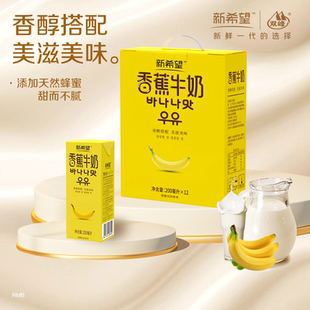 12盒儿童学生香醇风味早餐奶 新希望双峰香蕉牛奶200ml 12月产
