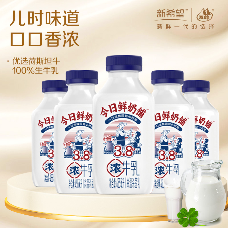 鲜牛乳新希望今日鲜奶铺455ml