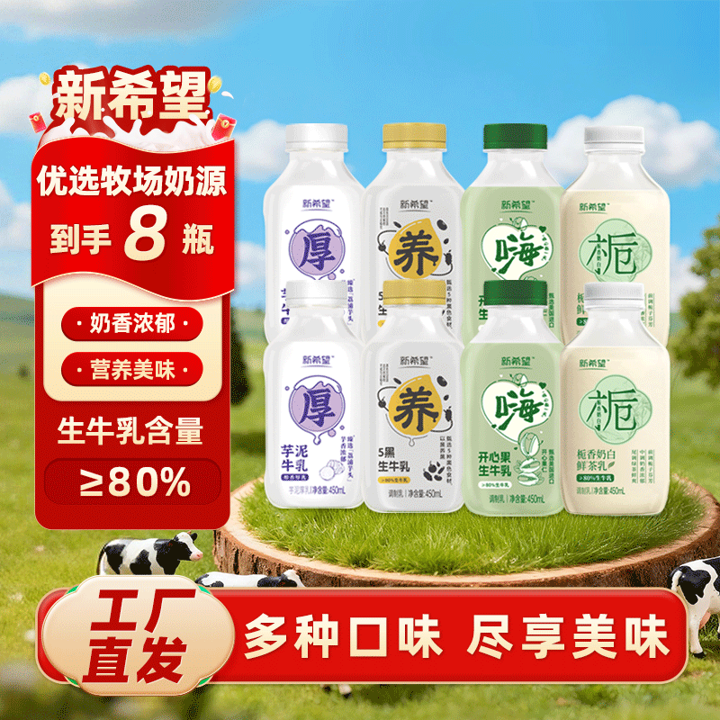 【多口味调味乳】新希望调制乳多口味芋泥5黑开心果450ml早餐牛乳