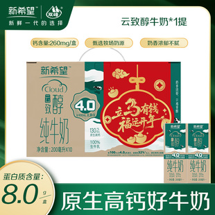 新希望4.0g蛋白奶 云致浓 组合装 10盒牛奶 200ml 12月产