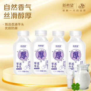 【芋泥风味】新希望芋泥厚乳450ml*5瓶学生早餐牛奶低温牛乳年货