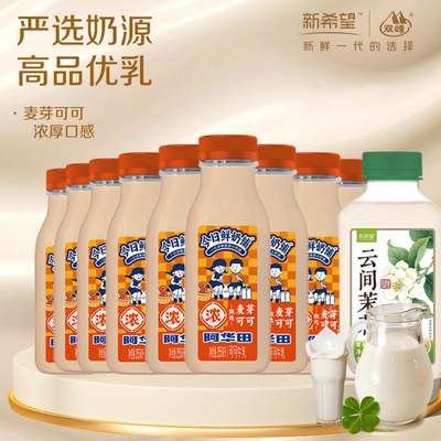 【新品上市】新希望阿华田可可牛乳255ml*11瓶新鲜早餐低温鲜牛奶