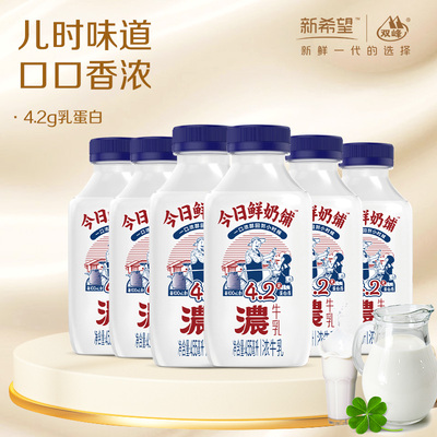 【4.2g蛋白】新希望今日鲜奶铺浓牛乳455ml高钙低温营养牛奶年货