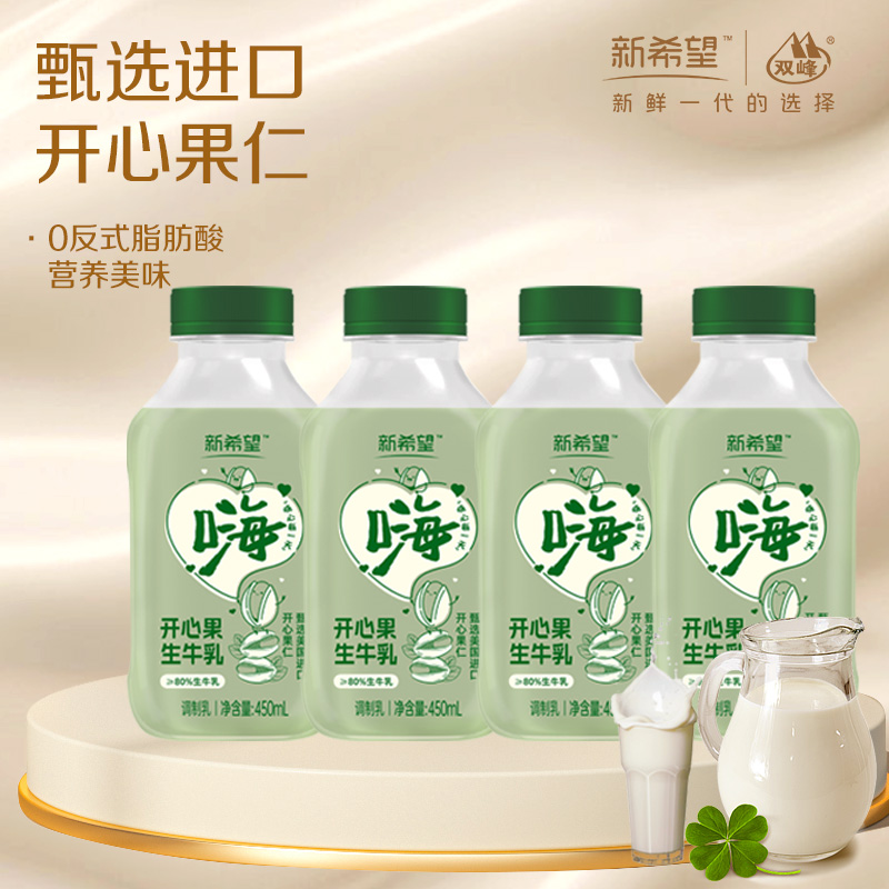 【冷链配送】新希望开心果生牛乳450ml*5瓶低温营养调制乳饮品