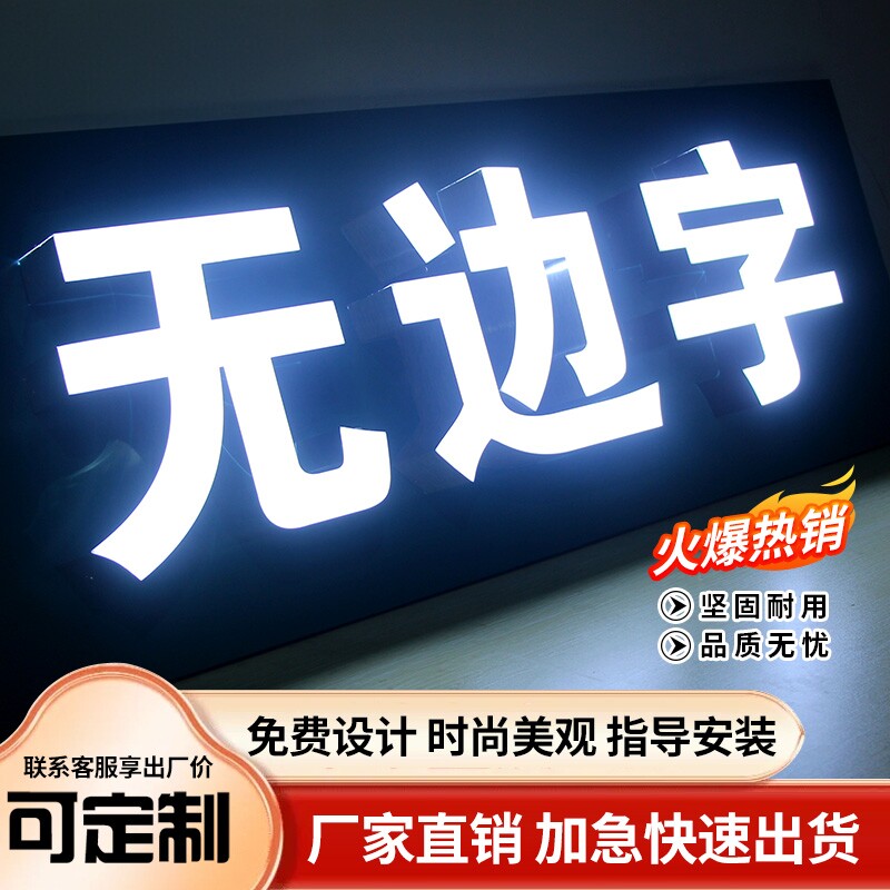 东莞深圳定制无边字led广告牌不锈钢树脂发光字招牌门头字迷你字