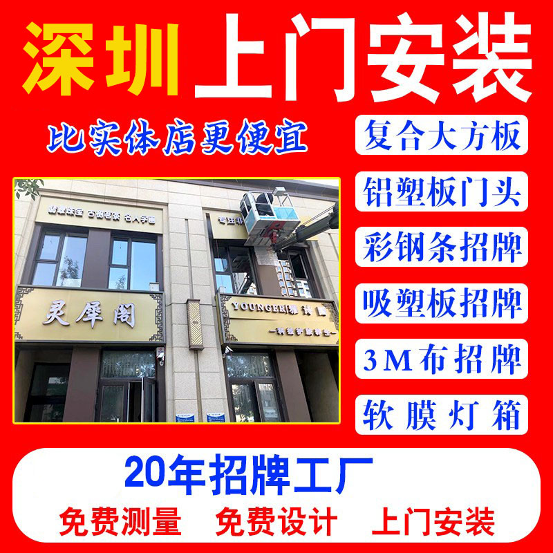东莞深圳上门维修发光字