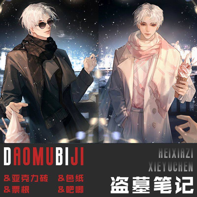 盗墓笔记黑瞎子解雨臣周边亚克力砖票根色纸小卡片吧唧徽章摆件套