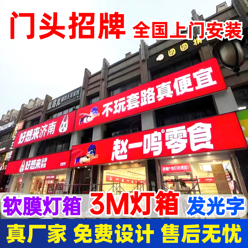 珠海中山3M双喷灯箱门头广告牌定做贴膜天花吊顶软膜卡布灯箱户外