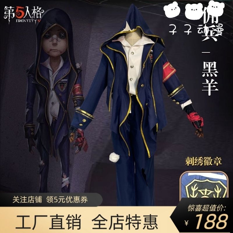 第五人格cos服佣兵黑羊pl