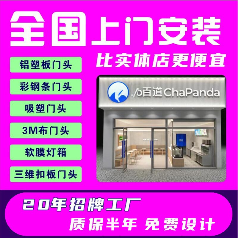 东莞深圳上门安装门头广告招牌