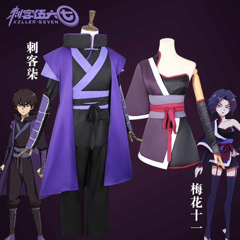 刺客伍六七cos服暗影柒玄