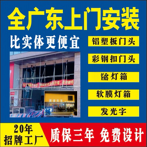 东莞深圳广东上门安装门头招牌