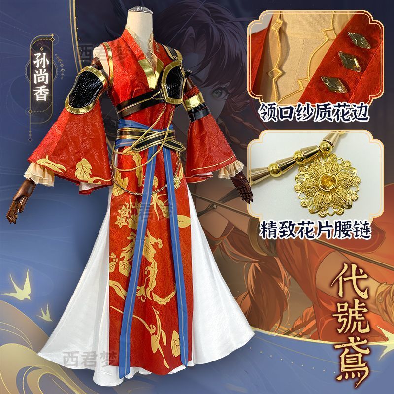 代号鸢孙尚香cos服二次元