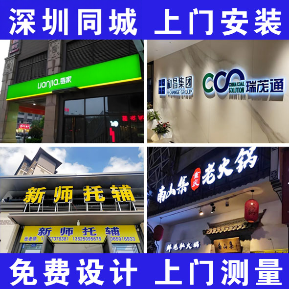 东莞深圳门头招牌发光字灯箱