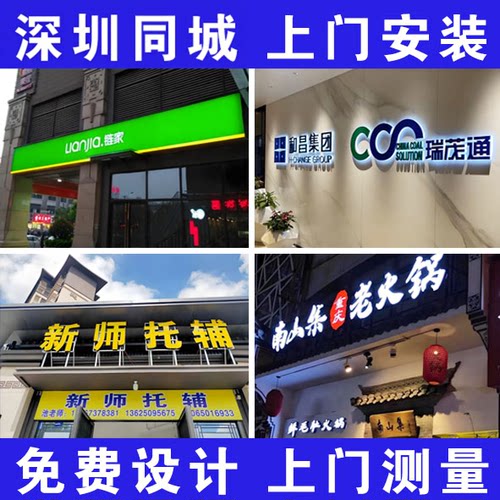 东莞深圳门头招牌发光字灯箱