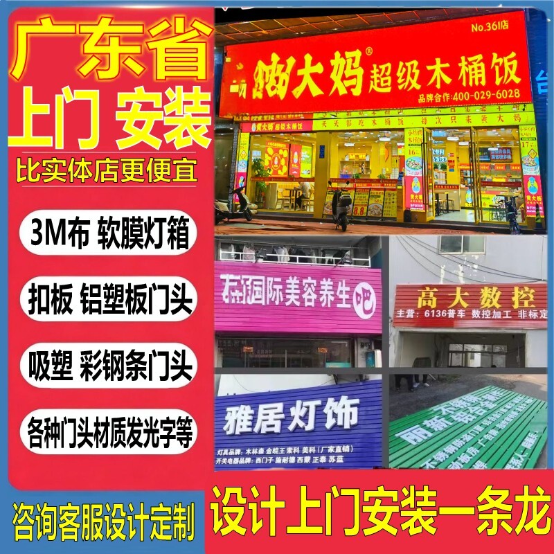东莞深圳广东省上门安装门头招牌