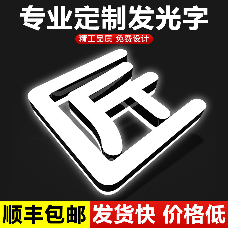 东莞深圳发光字招牌灯牌