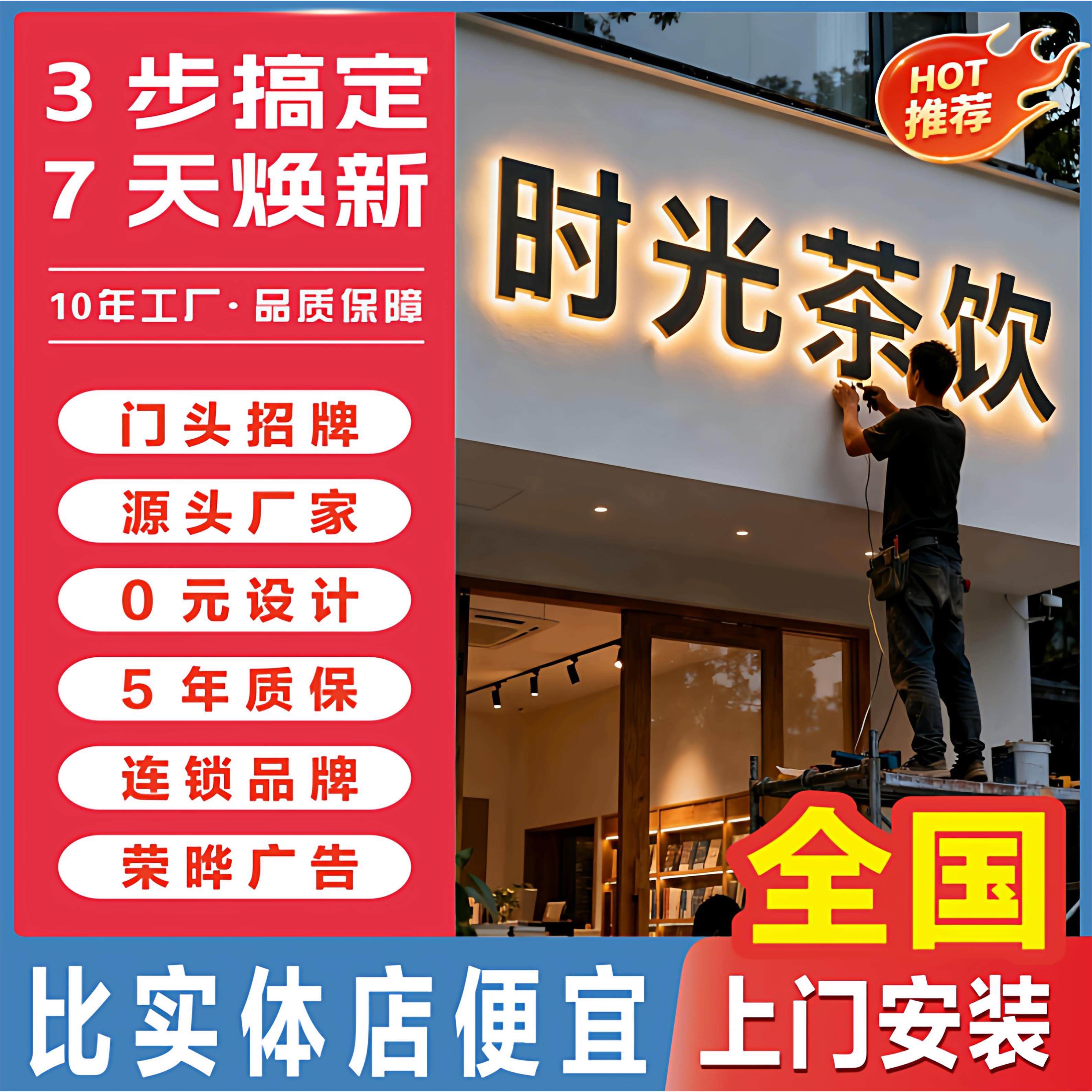 东莞深圳全国上门安装不锈钢包边发光字广告牌定制铝塑板门头招牌