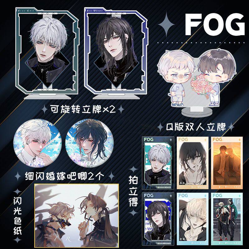 fog迷雾之中电竞周边时洛余邃徽章吧唧立牌拍立得色纸原耽收藏
