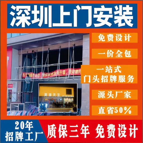 东莞深圳上门安装广告招牌