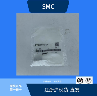 接头KFG2H0604-01S全新原装