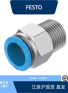费斯托快插接头 NPQE-D-R12-Q16-P5全新原装