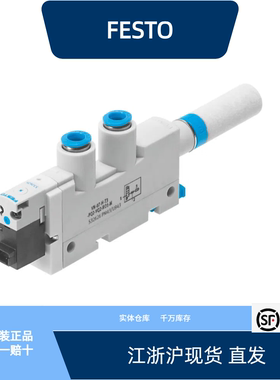 费斯托真空发生器 VN-10-H-T3-PQ2-VQ2-RO1-B  532640全新原装