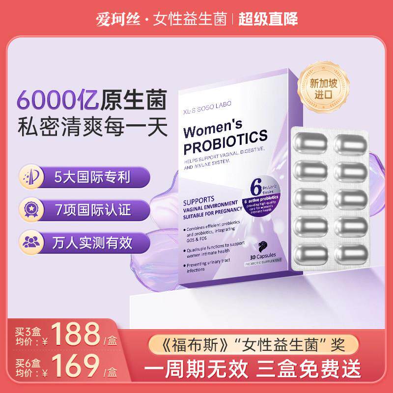 无效免费私送VAD】爱珂丝女菌性益生蔓【越莓硒口服密清洁护理益