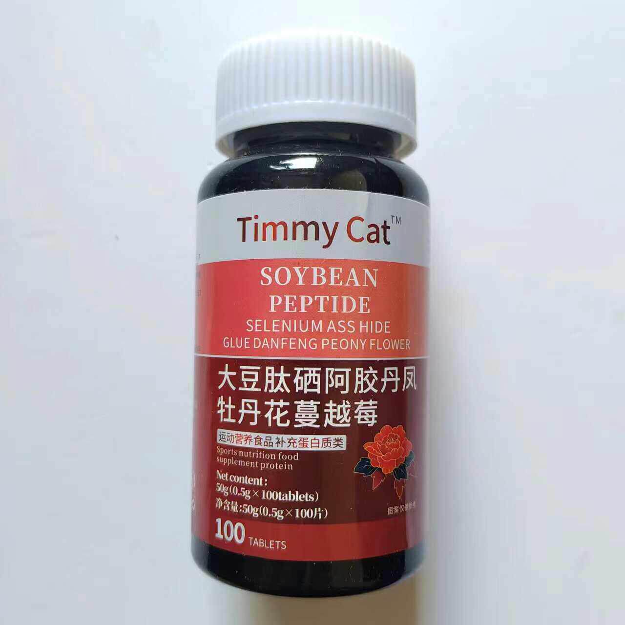 促限量销买1发2t瓶TimmyCa豆肽硒阿胶丹凤牡丹PYK花大蔓越霉100片