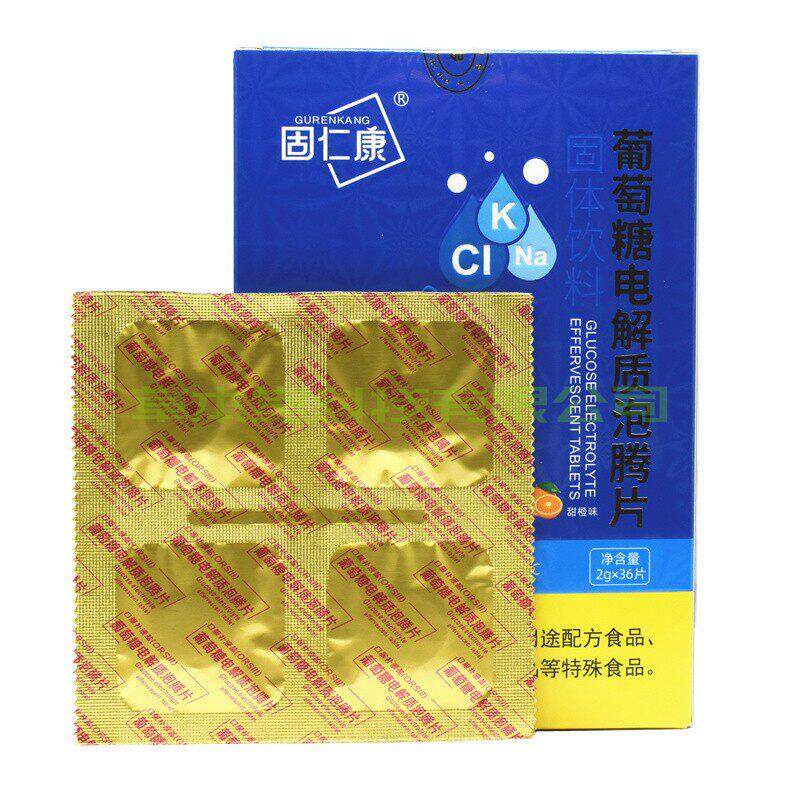 买3送固康葡萄XVS糖电解质泡片腾泡片316发泡仁锭