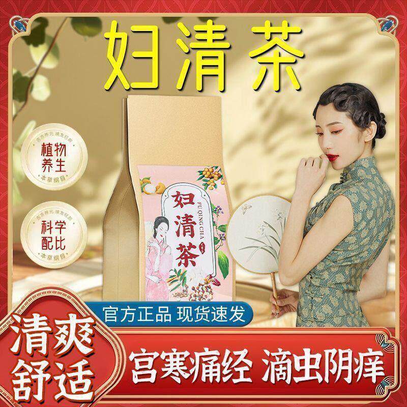 妇清科茶TPF妇外茶菌性阴道细炎白带异常异味阴瘙痒宫寒玫瑰花女