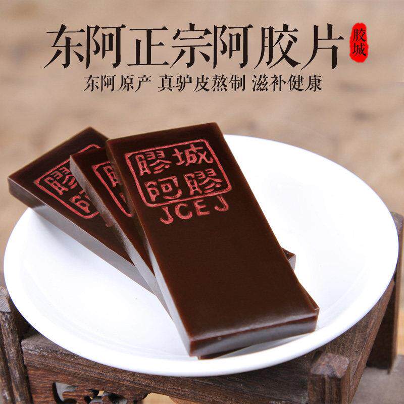 胶城阿块东阿可阿纯阿胶HIH片山东特产熬阿胶糕正品驴胶皮胶块片