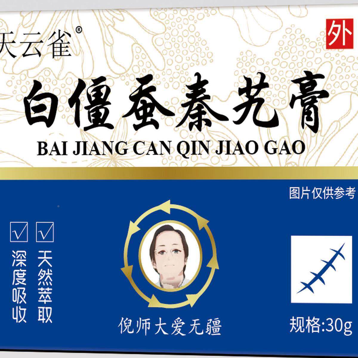 去痕无痕疤痕膏白僵蚕秦艽倪脸师痘推荐麻子黑素色AUM痘坑印新疤