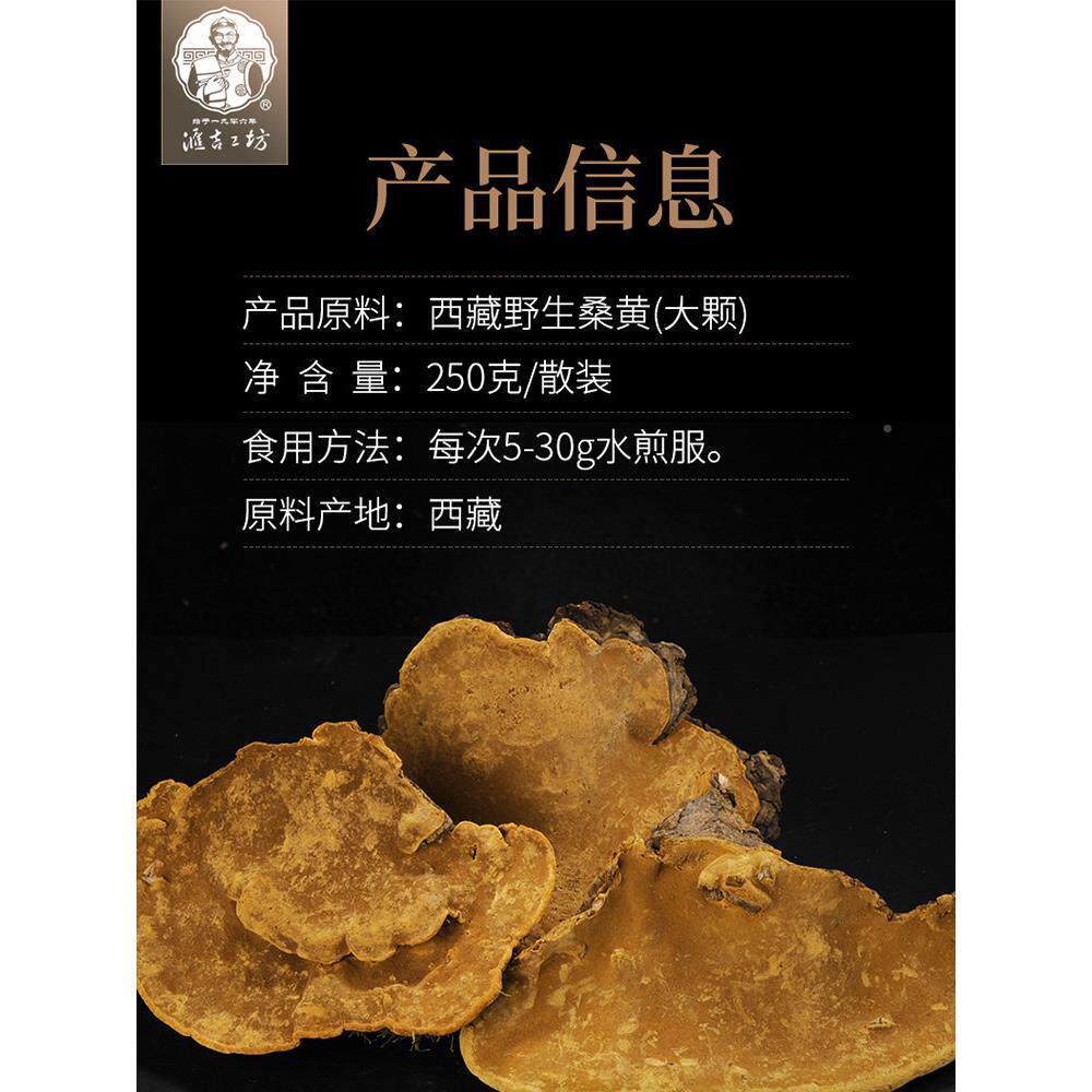 买3送1汇吉TLQ工坊西藏桑黄桑整枝孔菌桑黄250g外野生黄长林灵芝