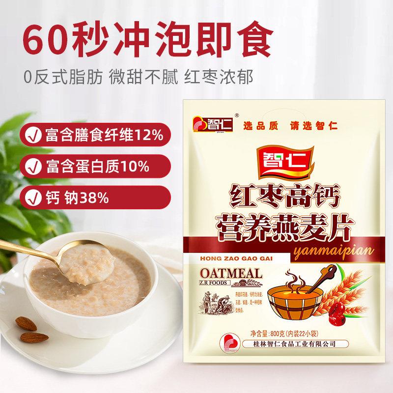 仁红枣高钙营养燕麦片冲泡料饮独干立小袋即食吃早饭SKL营智养早