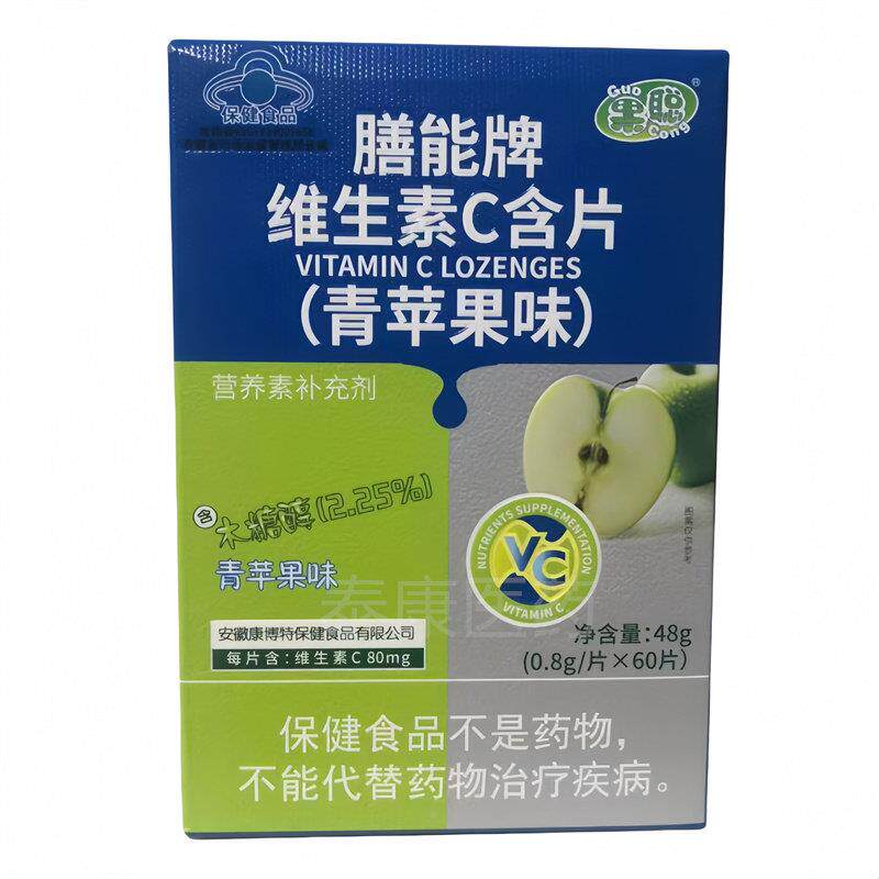 果青聪膳能BDN牌维生素C含片 味苹补充维果生素C60片果聪正品保证