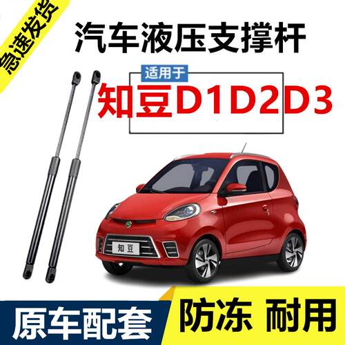 适配知豆D1/D2/D2S/301后尾门液压支撑杆后备箱升降伸缩顶杆支架
