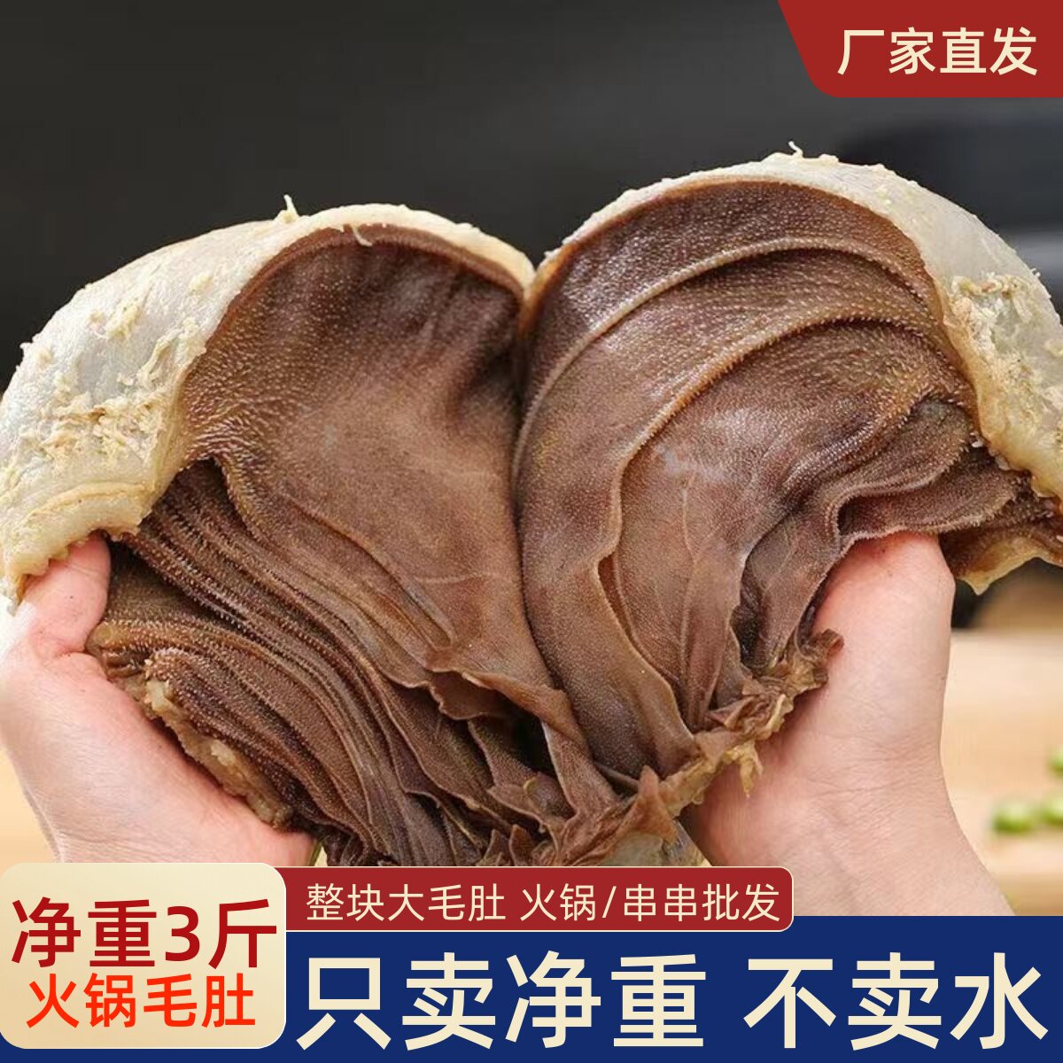 净重3斤新鲜整个毛肚带底板大叶片千层肚火锅食材爽脆牛百叶商用