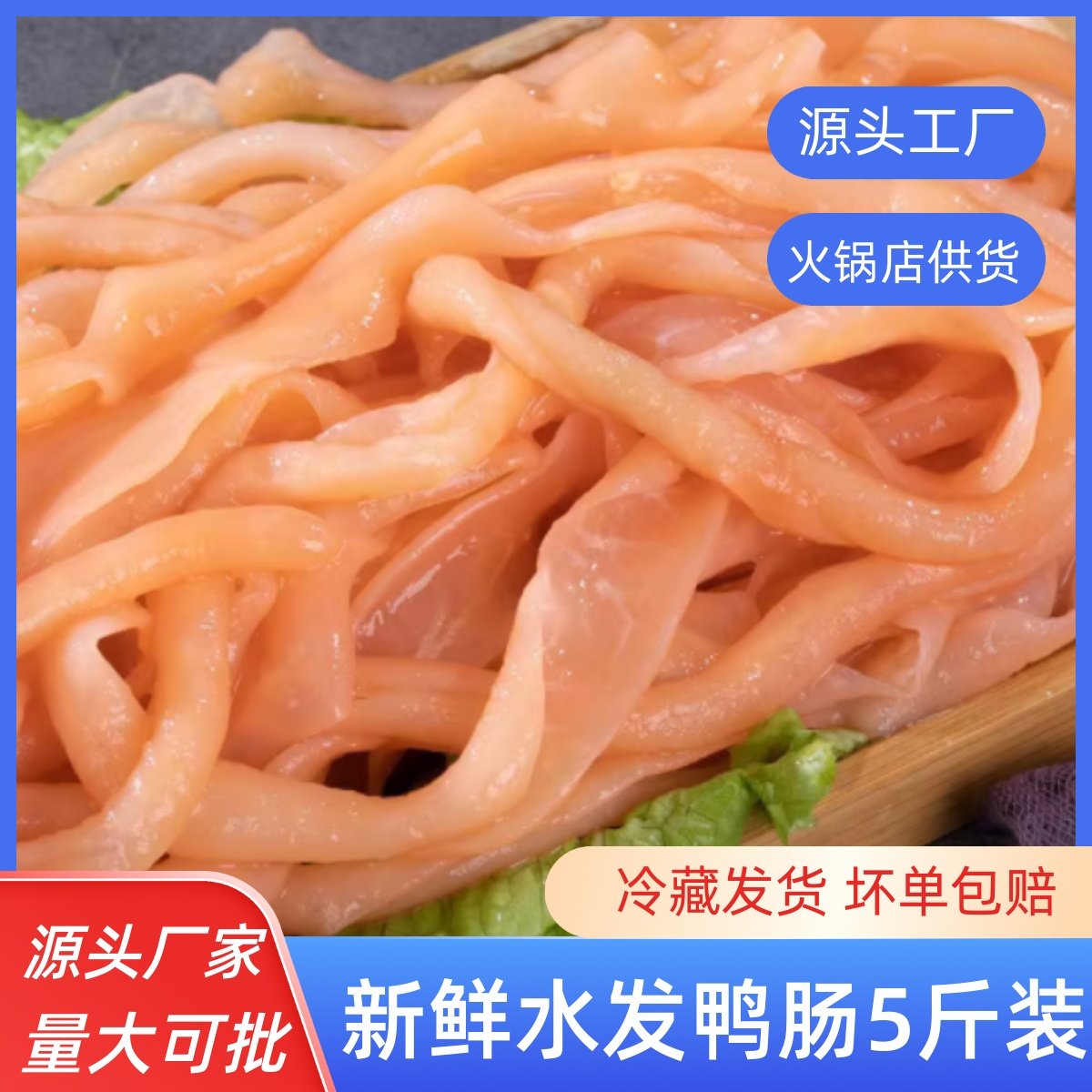新鲜水发鸭肠生冷冻新鲜火锅鸭肠商用脆鸭肠冷冻免洗冒菜火锅食材