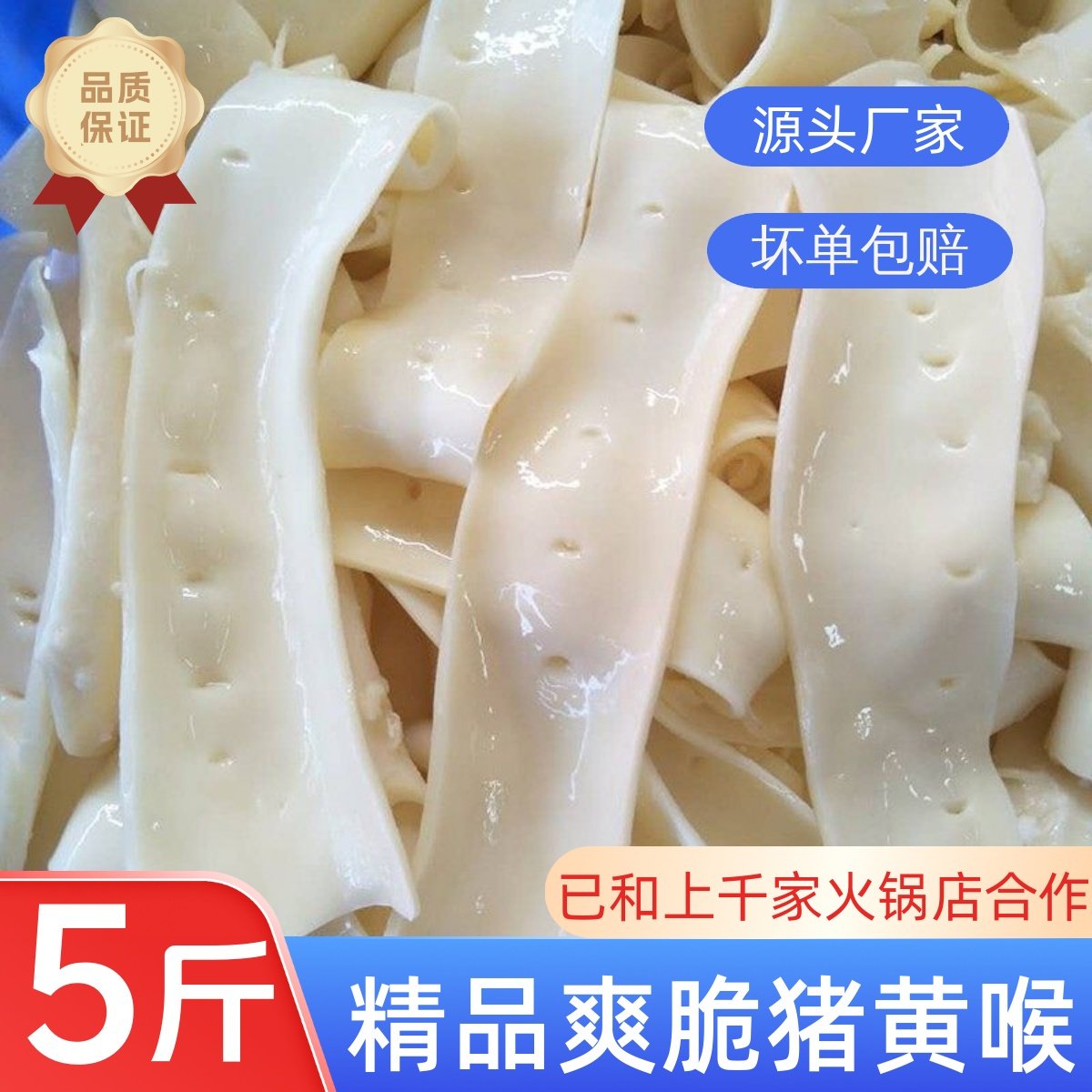 黄喉新鲜5斤装免处理火锅食材冷冻猪心管重庆爽脆猪黄喉商用烧烤