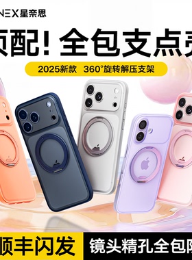 【镜头全包】适用苹果17ProMax手机壳2025新款iPhone17p防摔支点壳17带支架保护套air磁吸磨砂外壳ip高级感pm