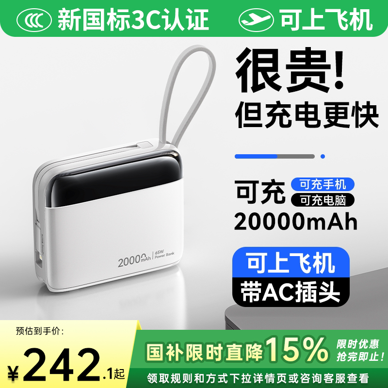 【SINEX】2025年新款充电宝20000毫安3C认证65w笔记本超级快充大容量自带插头线三合一可上飞机高铁苹果17专6