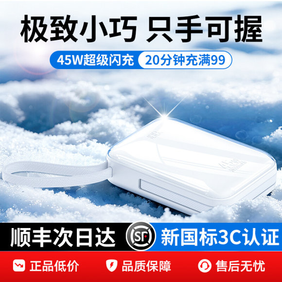 充电宝3c认证可上飞机】政府补贴15%2025新款充电宝45W自带双线快充迷你小巧便携式大容量适用苹果17可上高铁