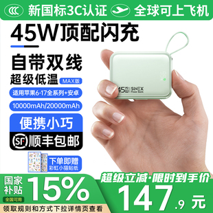 充电宝45W自带双线快充迷你小巧便携式 政府补贴15%2025新款 大容量适用苹果17可高铁 充电宝3c认证可上飞机