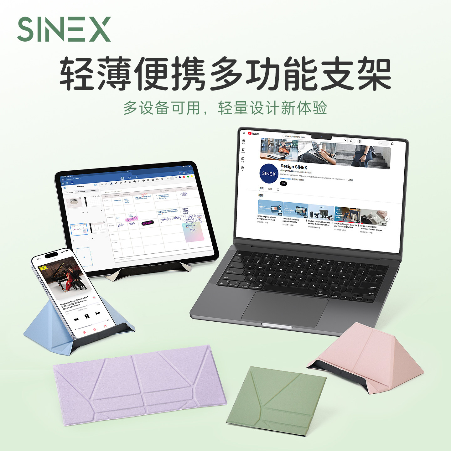 【多功能支架】SINEX适用苹果17手机iPad平板2026新款折叠支架Macbook笔记本电脑桌面增高散热超薄简约便携,3C数码配件,手机支架/手机座,淘宝优惠券,粉丝福利购,淘宝优惠卷