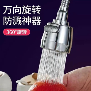 防溅水龙头万向防溅水神器旋转喷头洗菜厨房水龙头延伸过滤器