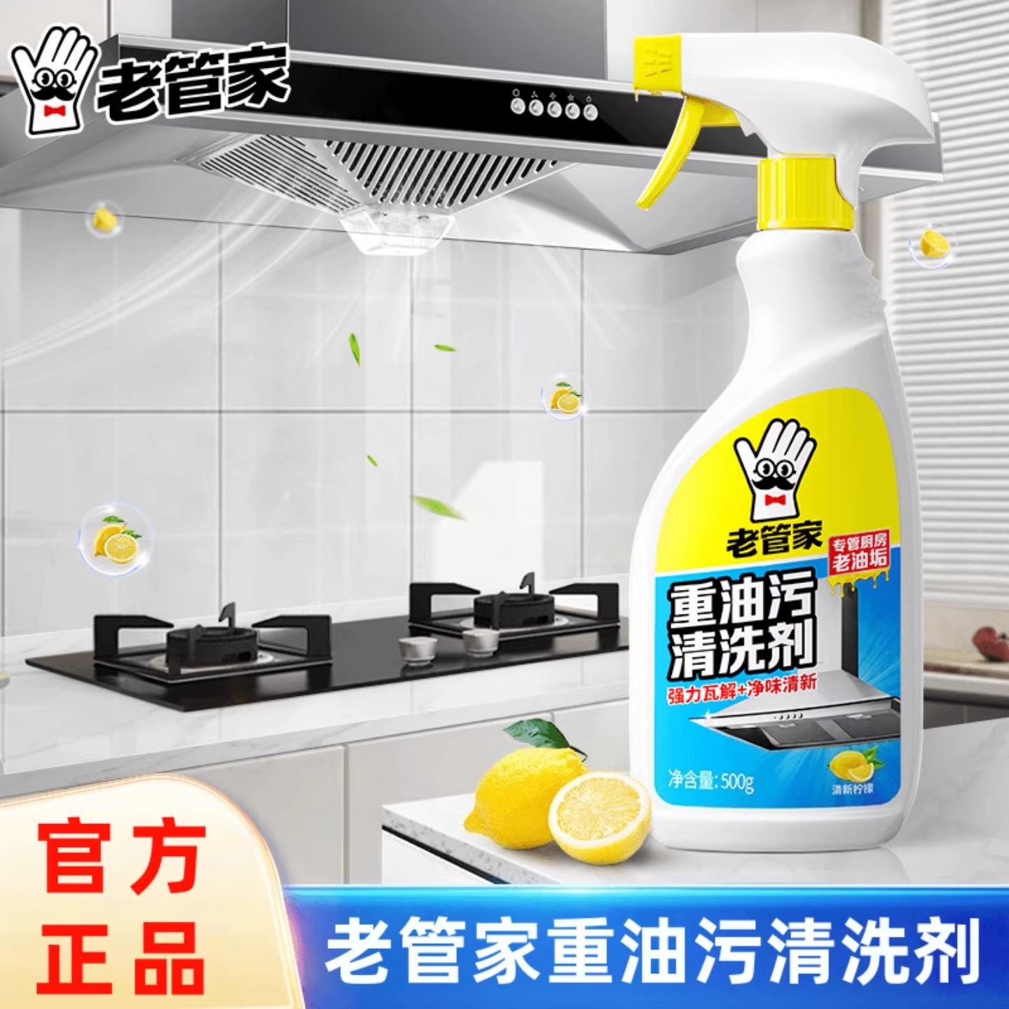 老管家抽油烟机清洗剂厨房去油污神器泡沫强力清洁除油渍重油污净