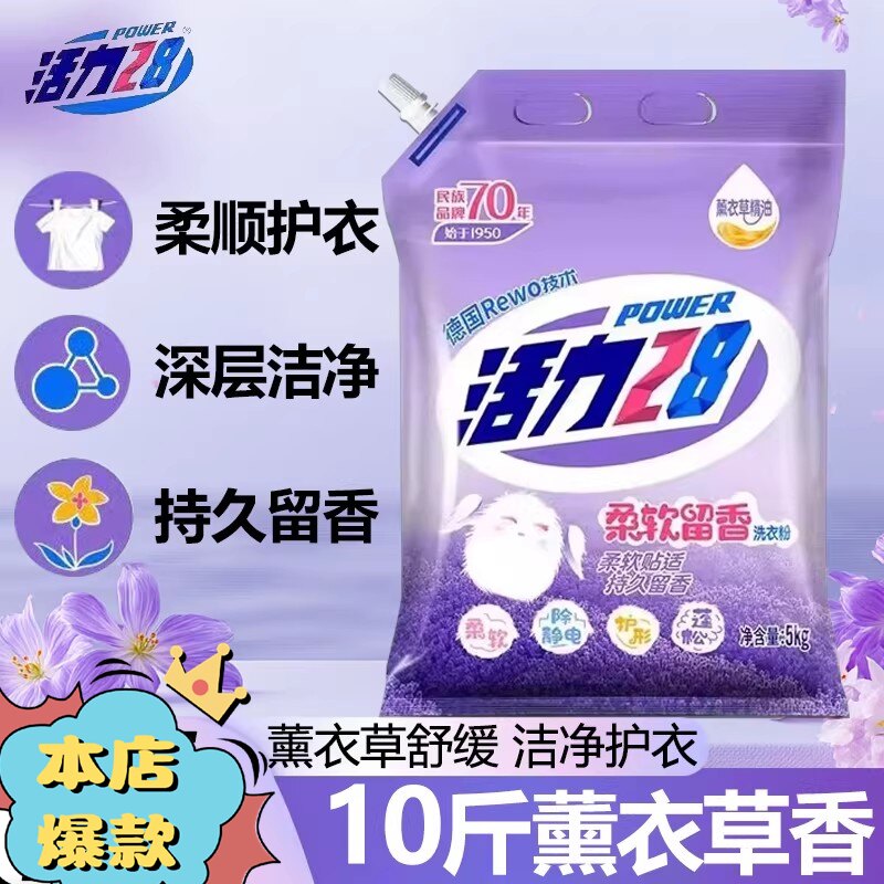 洗衣粉薰衣草深层洁净强力去污