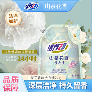 活力28山茶花香洗衣液持久留香深层洁净家用实惠袋装官方正品2kg