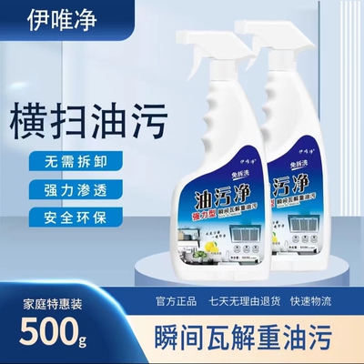 油污净厨房油烟机除油渍清洁剂